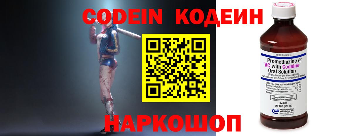 Кодеиновый сироп Lean Purple Drank Симферополь