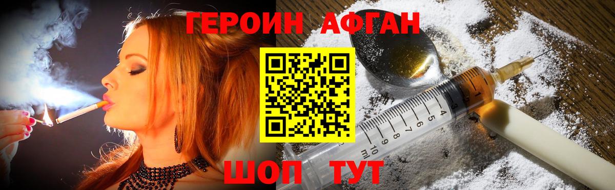 ГЕРОИН белый Симферополь