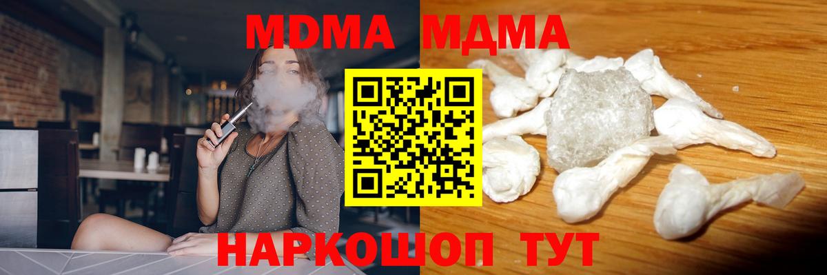 МДМА молли  Вход с VPN  МДМА  MDMA кристаллы  Симферополь 