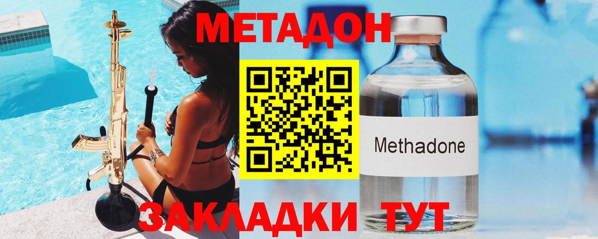 Метадон кристалл Симферополь