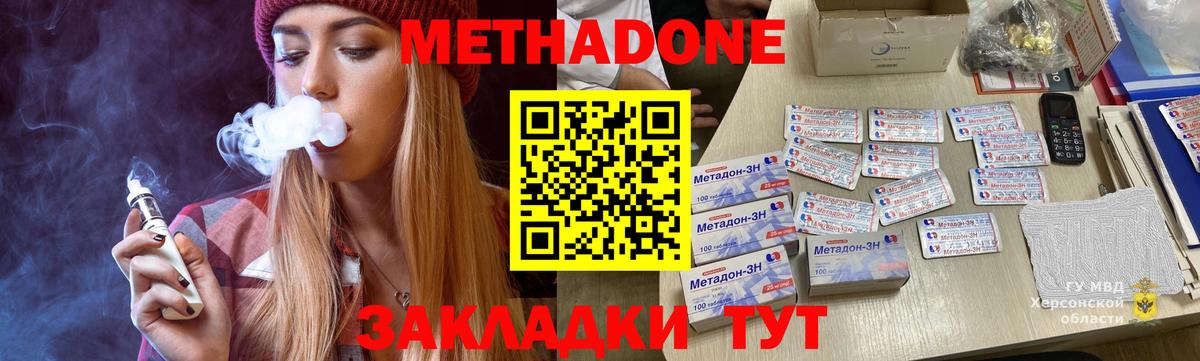 Метадон VHQ  Вход с VPN  Симферополь  МЕТАДОН methadone 